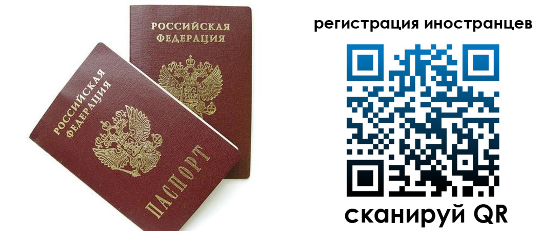 временная регистрация для всех в Тулуне
